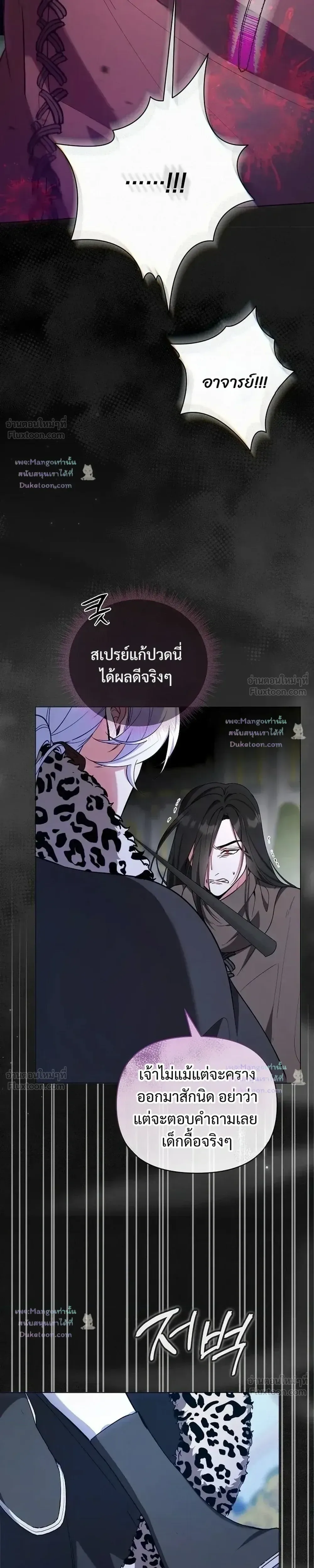 The Mighty Teacher Is a Roleplayer อาจารย์จอมปลอมผู้บังเอิญไร้เทียมทาน ตอนที่ 40 หน้า 25