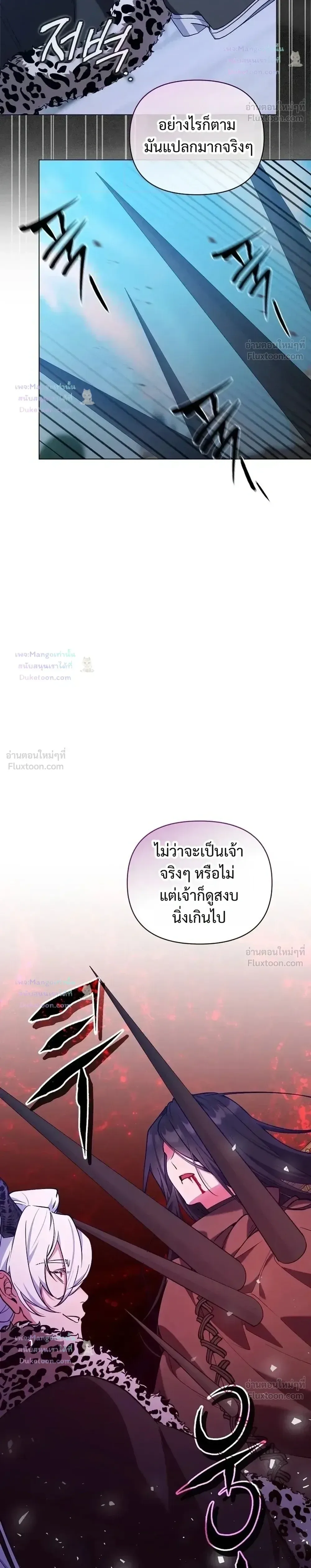The Mighty Teacher Is a Roleplayer อาจารย์จอมปลอมผู้บังเอิญไร้เทียมทาน ตอนที่ 40 หน้า 26