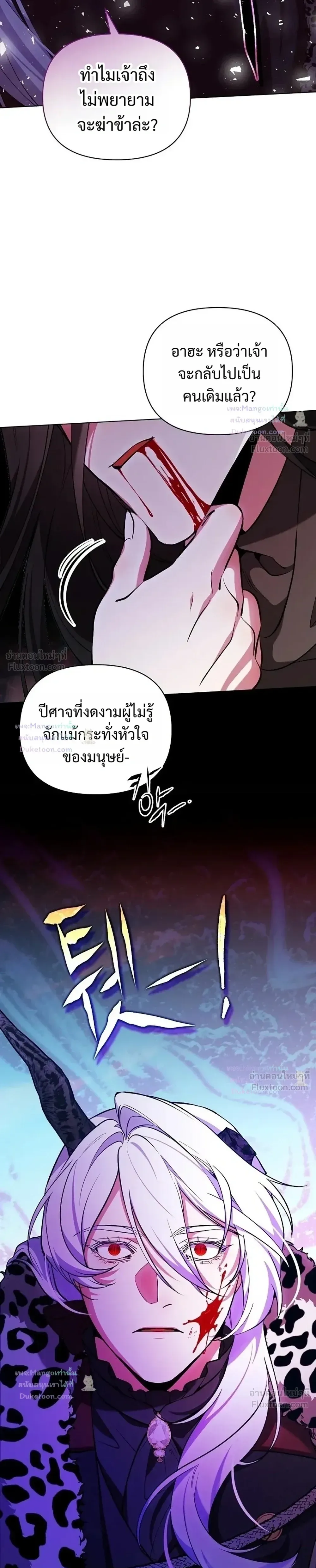 The Mighty Teacher Is a Roleplayer อาจารย์จอมปลอมผู้บังเอิญไร้เทียมทาน ตอนที่ 40 หน้า 27