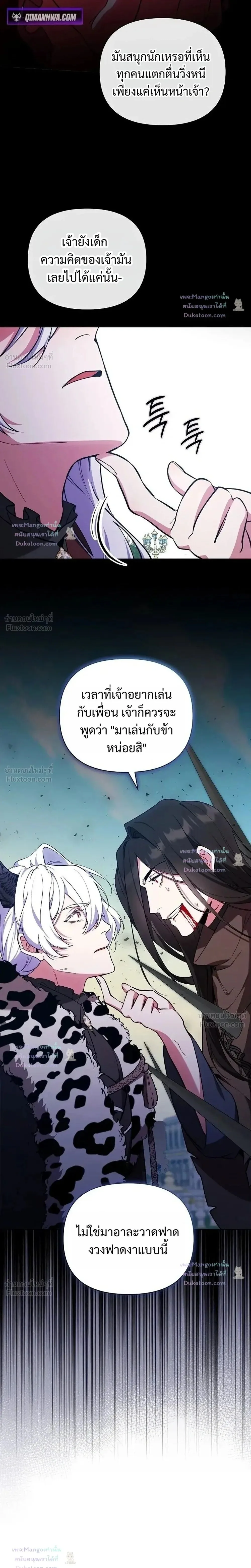 The Mighty Teacher Is a Roleplayer อาจารย์จอมปลอมผู้บังเอิญไร้เทียมทาน ตอนที่ 40 หน้า 29
