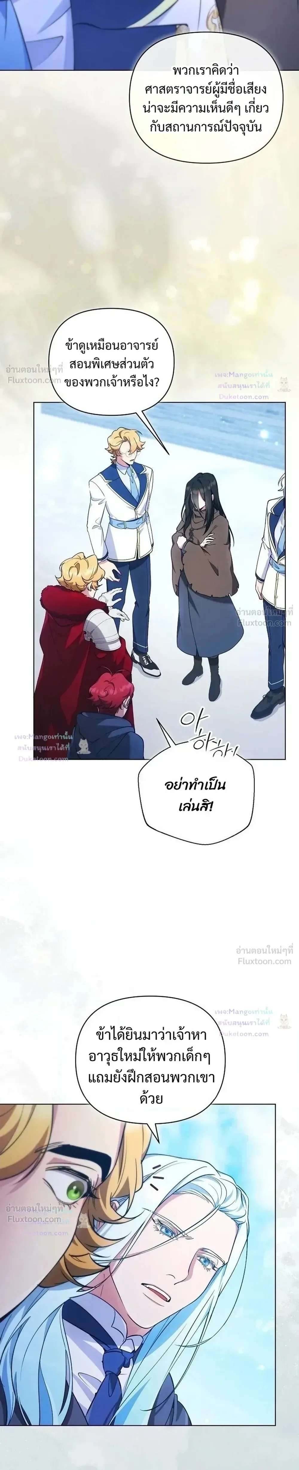 The Mighty Teacher Is a Roleplayer อาจารย์จอมปลอมผู้บังเอิญไร้เทียมทาน ตอนที่ 40 หน้า 3