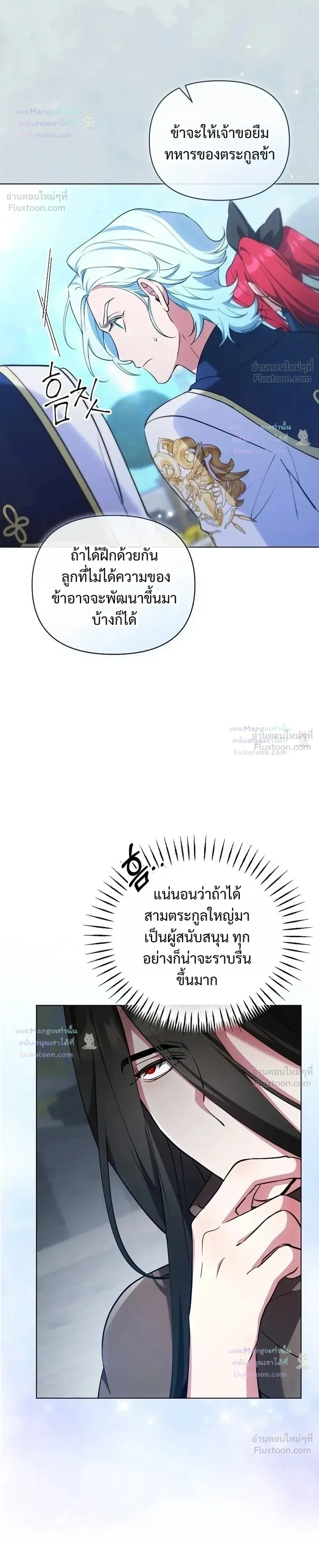The Mighty Teacher Is a Roleplayer อาจารย์จอมปลอมผู้บังเอิญไร้เทียมทาน ตอนที่ 40 หน้า 4