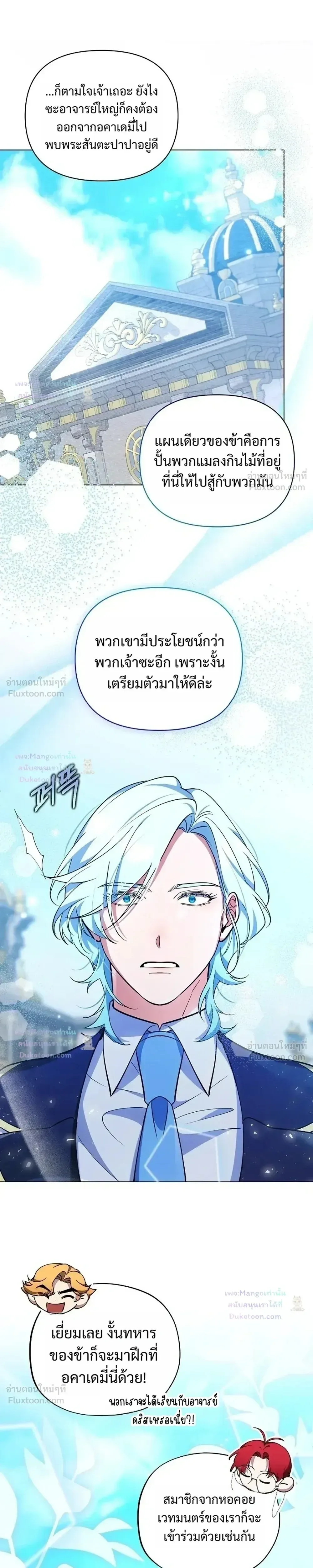 The Mighty Teacher Is a Roleplayer อาจารย์จอมปลอมผู้บังเอิญไร้เทียมทาน ตอนที่ 40 หน้า 5
