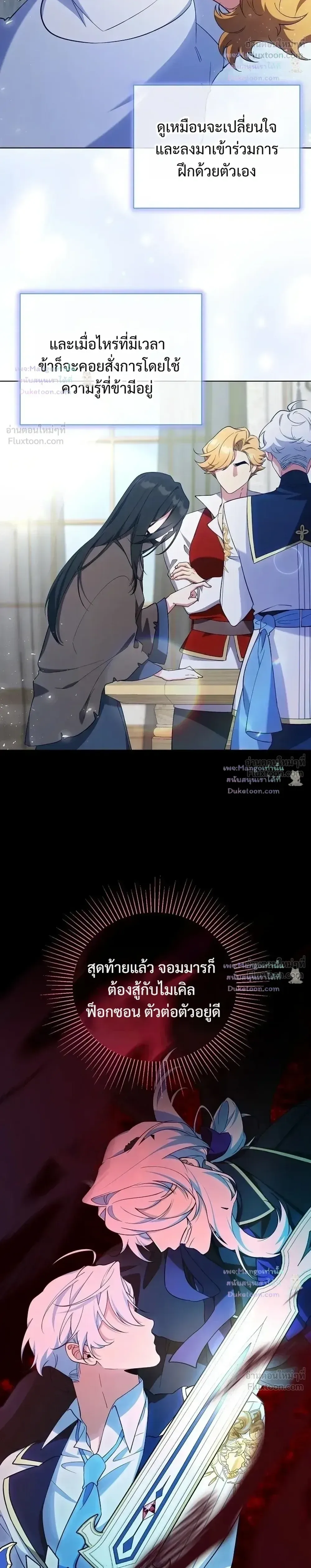 The Mighty Teacher Is a Roleplayer อาจารย์จอมปลอมผู้บังเอิญไร้เทียมทาน ตอนที่ 40 หน้า 8