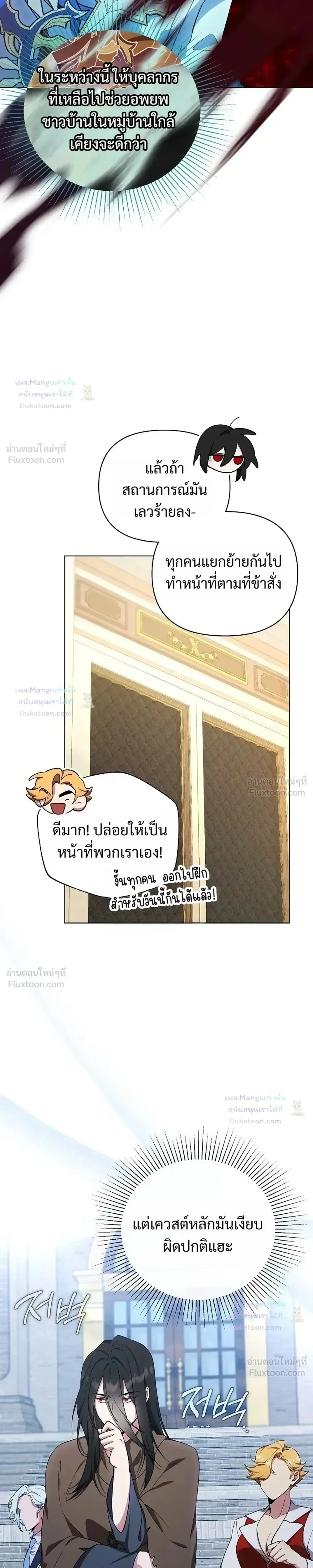 The Mighty Teacher Is a Roleplayer อาจารย์จอมปลอมผู้บังเอิญไร้เทียมทาน ตอนที่ 40 หน้า 9