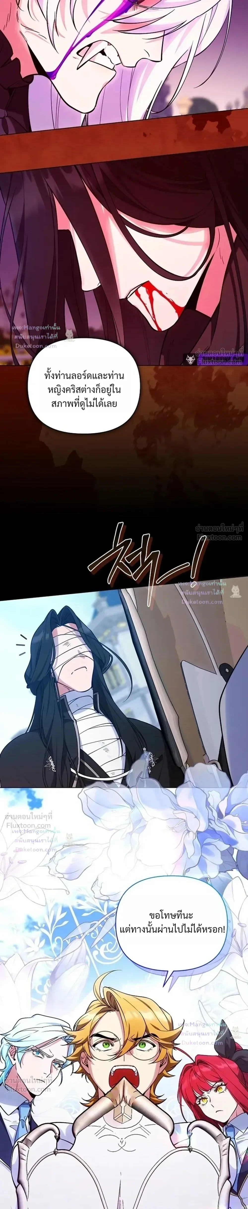The Mighty Teacher Is a Roleplayer อาจารย์จอมปลอมผู้บังเอิญไร้เทียมทาน ตอนที่ 41 หน้า 11