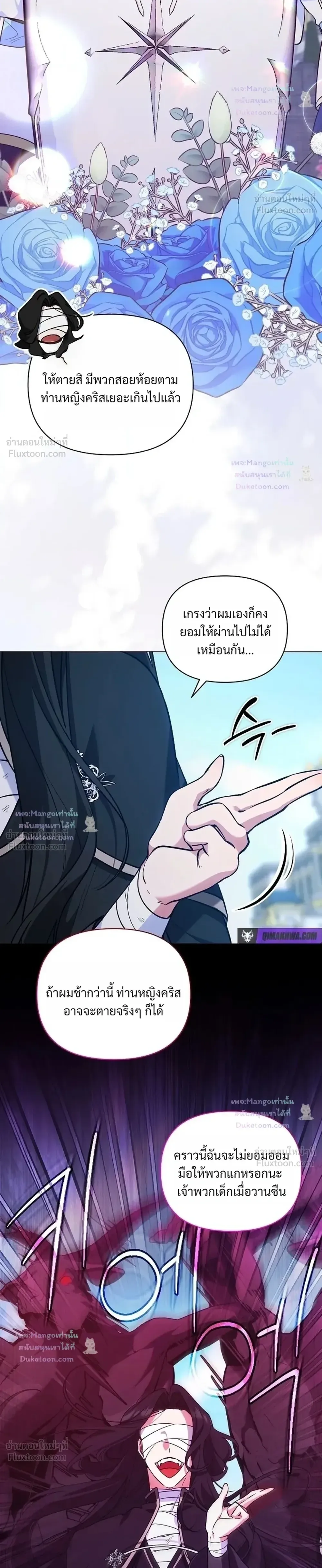 The Mighty Teacher Is a Roleplayer อาจารย์จอมปลอมผู้บังเอิญไร้เทียมทาน ตอนที่ 41 หน้า 12