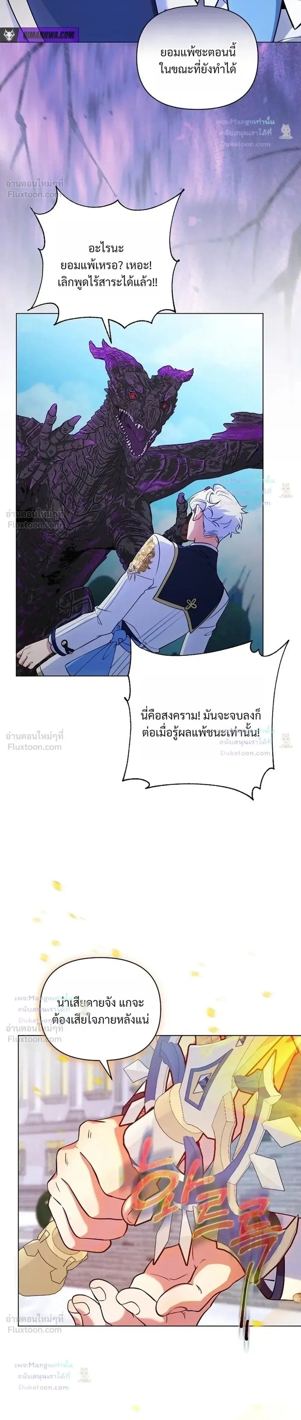 The Mighty Teacher Is a Roleplayer อาจารย์จอมปลอมผู้บังเอิญไร้เทียมทาน ตอนที่ 41 หน้า 16