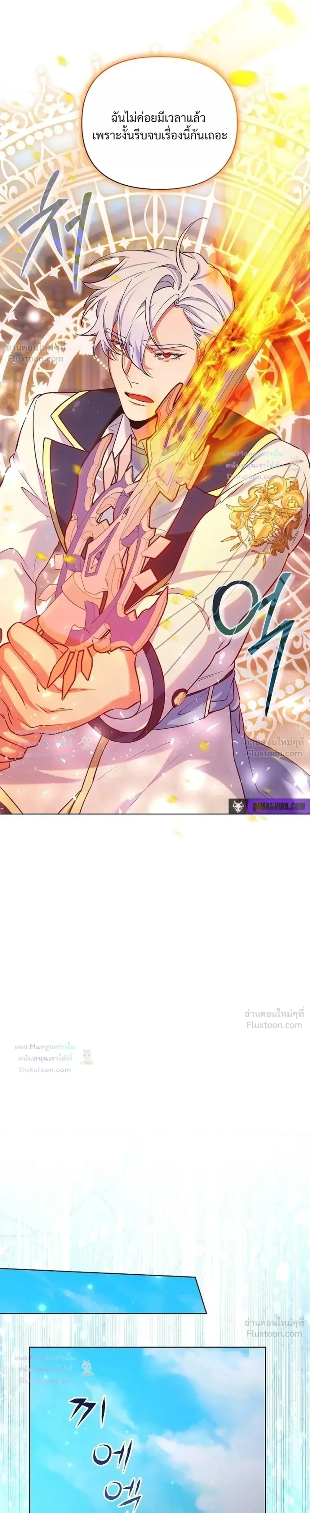 The Mighty Teacher Is a Roleplayer อาจารย์จอมปลอมผู้บังเอิญไร้เทียมทาน ตอนที่ 41 หน้า 17