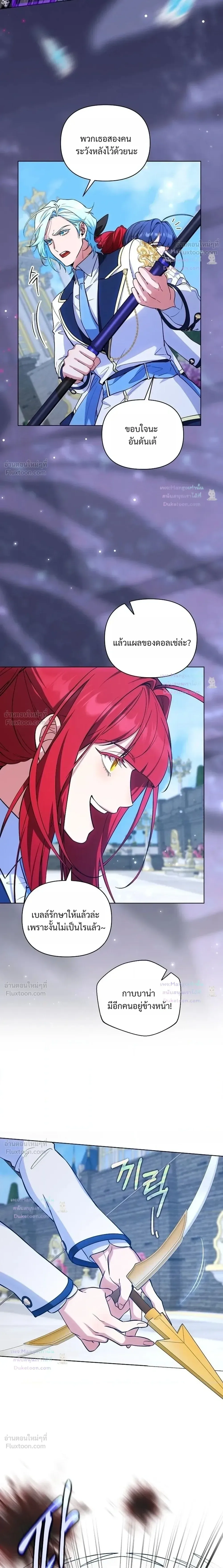 The Mighty Teacher Is a Roleplayer อาจารย์จอมปลอมผู้บังเอิญไร้เทียมทาน ตอนที่ 41 หน้า 19