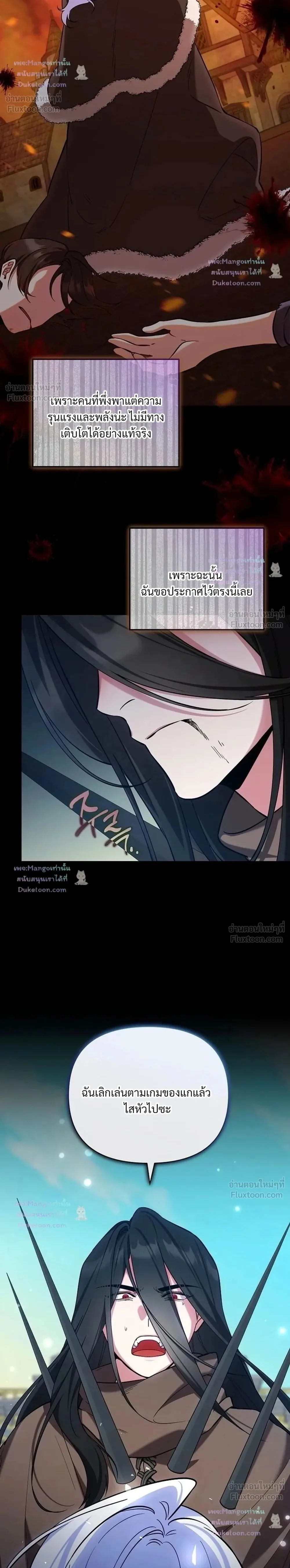 The Mighty Teacher Is a Roleplayer อาจารย์จอมปลอมผู้บังเอิญไร้เทียมทาน ตอนที่ 41 หน้า 2