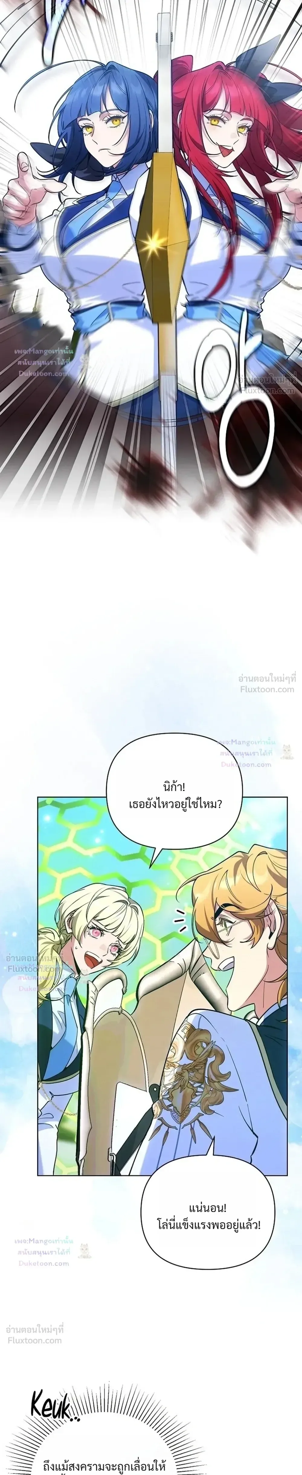 The Mighty Teacher Is a Roleplayer อาจารย์จอมปลอมผู้บังเอิญไร้เทียมทาน ตอนที่ 41 หน้า 20