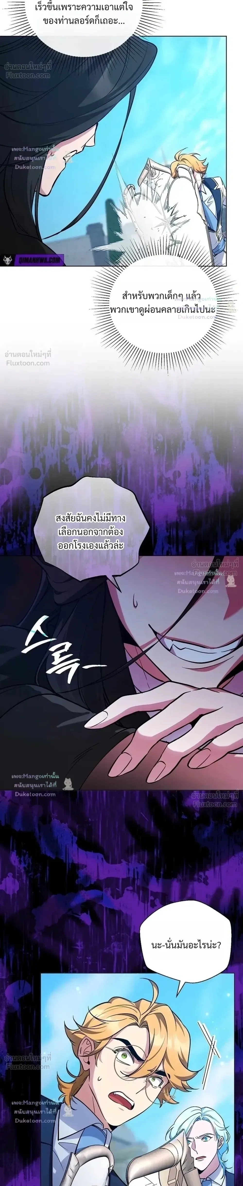 The Mighty Teacher Is a Roleplayer อาจารย์จอมปลอมผู้บังเอิญไร้เทียมทาน ตอนที่ 41 หน้า 21