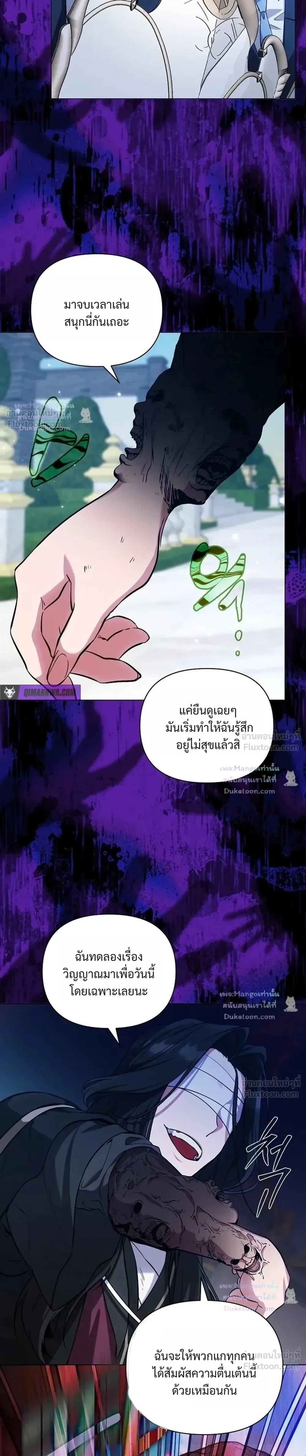 The Mighty Teacher Is a Roleplayer อาจารย์จอมปลอมผู้บังเอิญไร้เทียมทาน ตอนที่ 41 หน้า 22