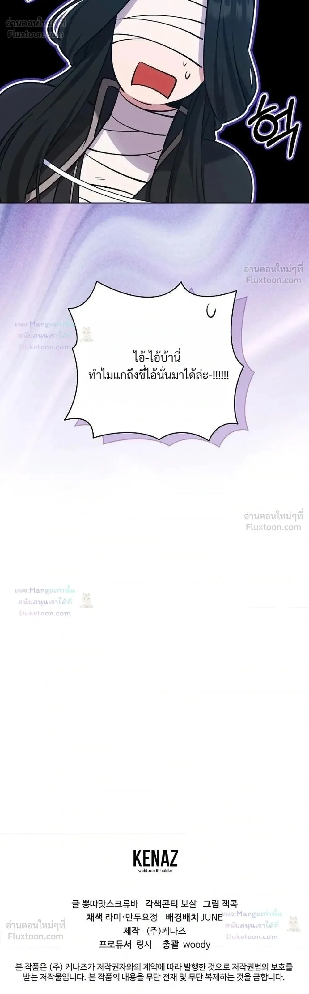 The Mighty Teacher Is a Roleplayer อาจารย์จอมปลอมผู้บังเอิญไร้เทียมทาน ตอนที่ 41 หน้า 31
