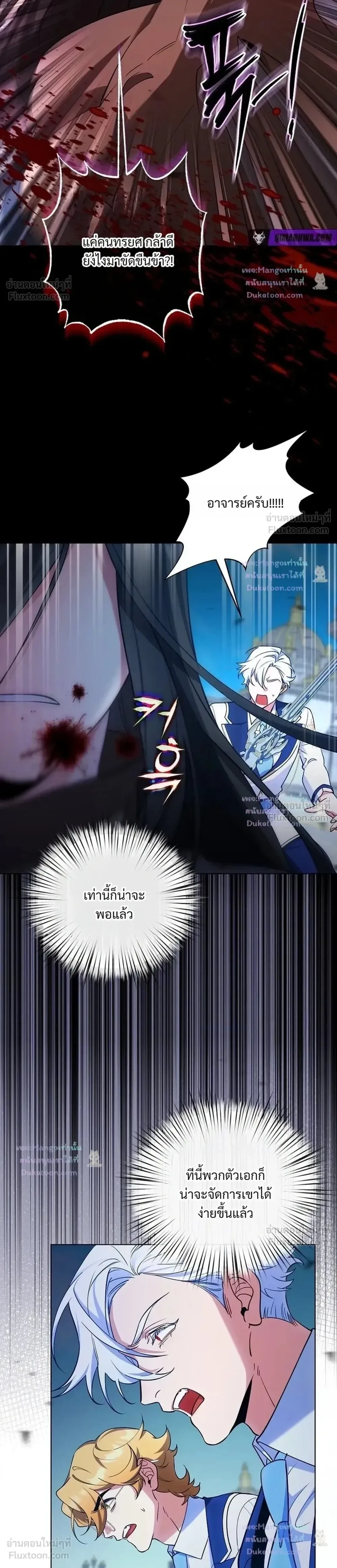 The Mighty Teacher Is a Roleplayer อาจารย์จอมปลอมผู้บังเอิญไร้เทียมทาน ตอนที่ 41 หน้า 4