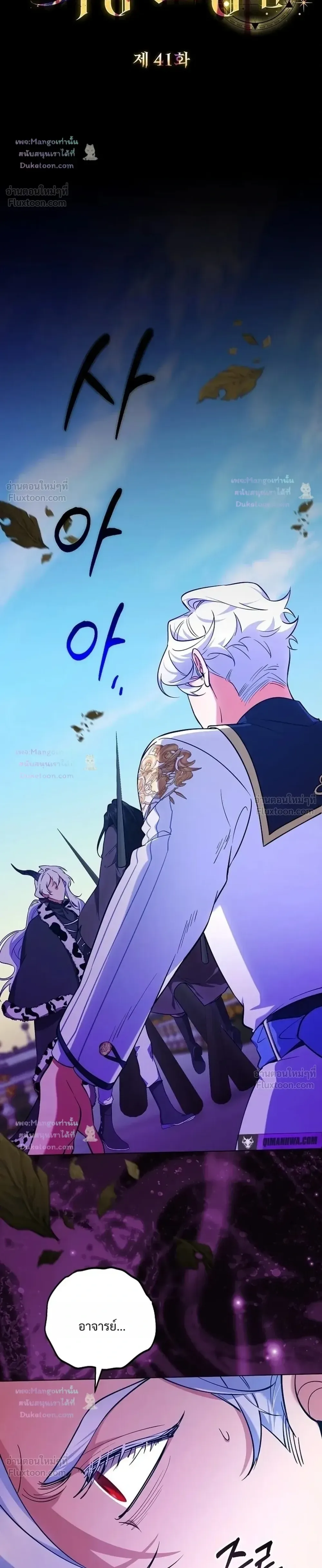 The Mighty Teacher Is a Roleplayer อาจารย์จอมปลอมผู้บังเอิญไร้เทียมทาน ตอนที่ 41 หน้า 6