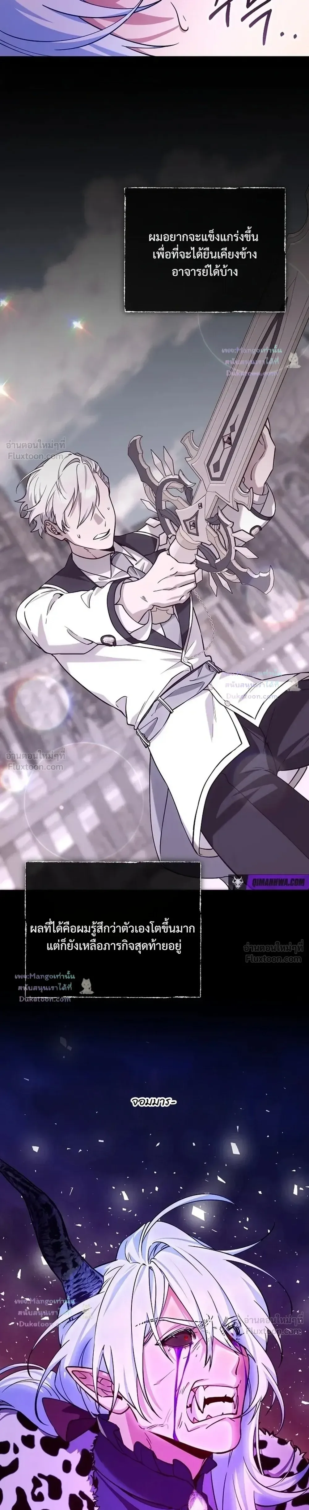 The Mighty Teacher Is a Roleplayer อาจารย์จอมปลอมผู้บังเอิญไร้เทียมทาน ตอนที่ 41 หน้า 7
