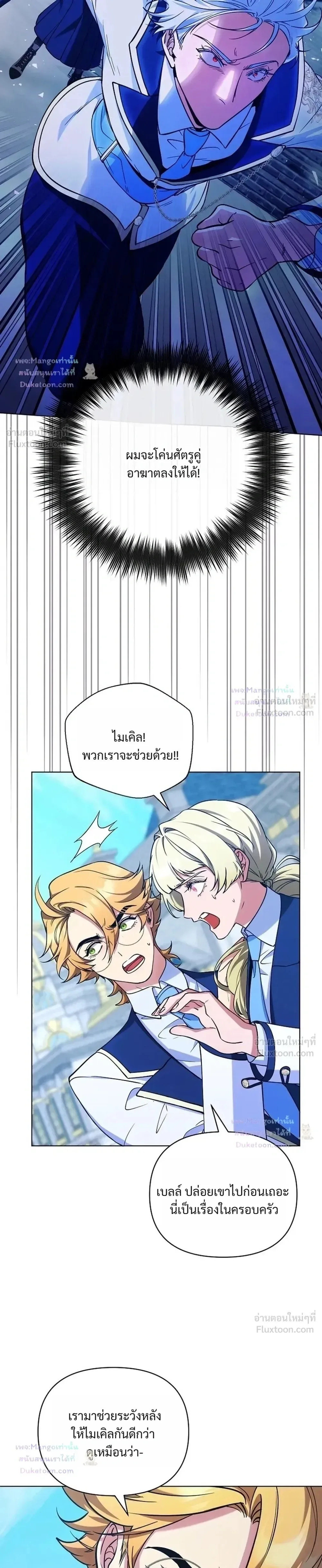 The Mighty Teacher Is a Roleplayer อาจารย์จอมปลอมผู้บังเอิญไร้เทียมทาน ตอนที่ 41 หน้า 9