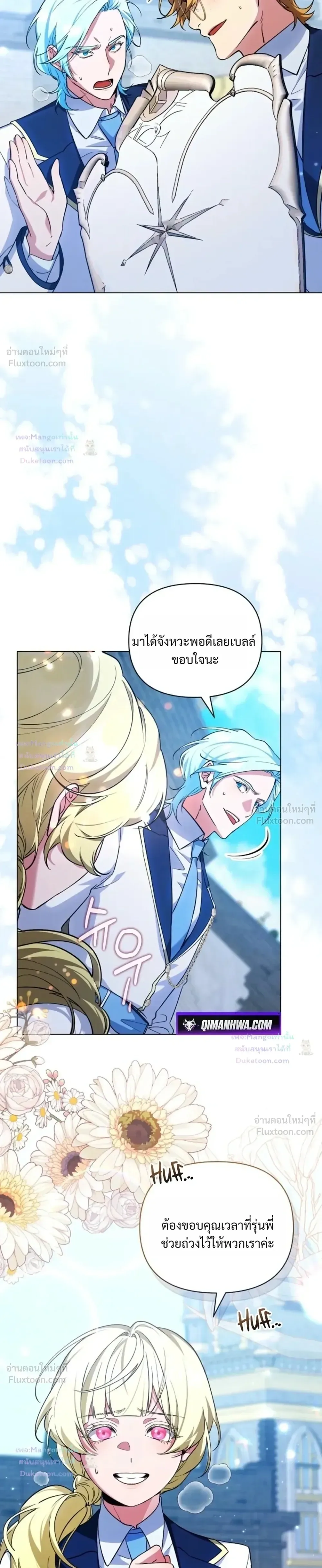 The Mighty Teacher Is a Roleplayer อาจารย์จอมปลอมผู้บังเอิญไร้เทียมทาน ตอนที่ 42 หน้า 13
