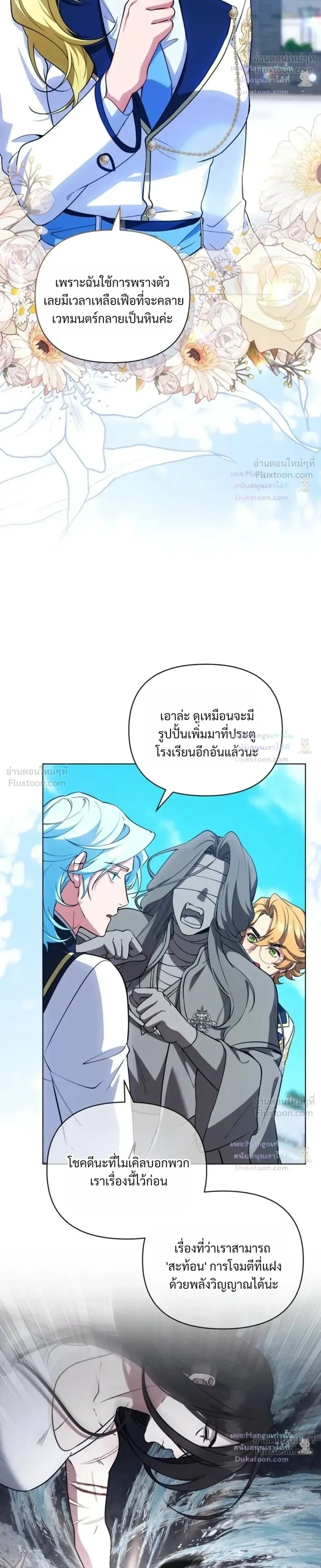 The Mighty Teacher Is a Roleplayer อาจารย์จอมปลอมผู้บังเอิญไร้เทียมทาน ตอนที่ 42 หน้า 14
