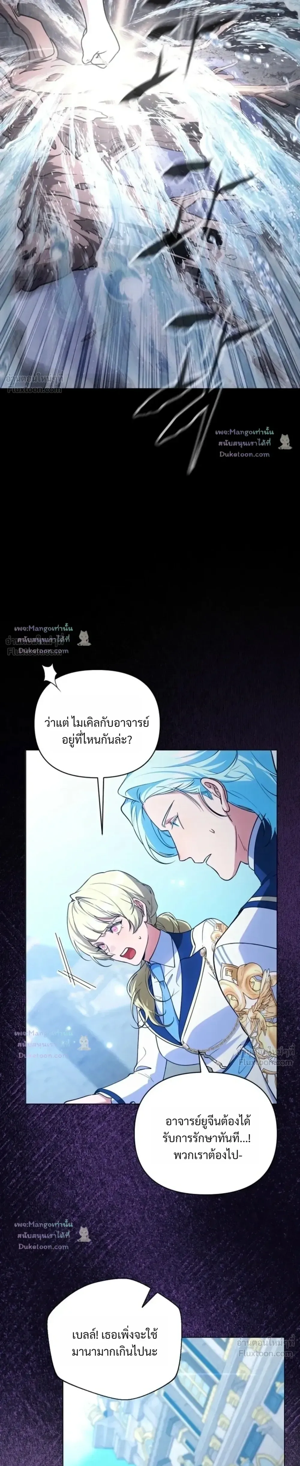 The Mighty Teacher Is a Roleplayer อาจารย์จอมปลอมผู้บังเอิญไร้เทียมทาน ตอนที่ 42 หน้า 15