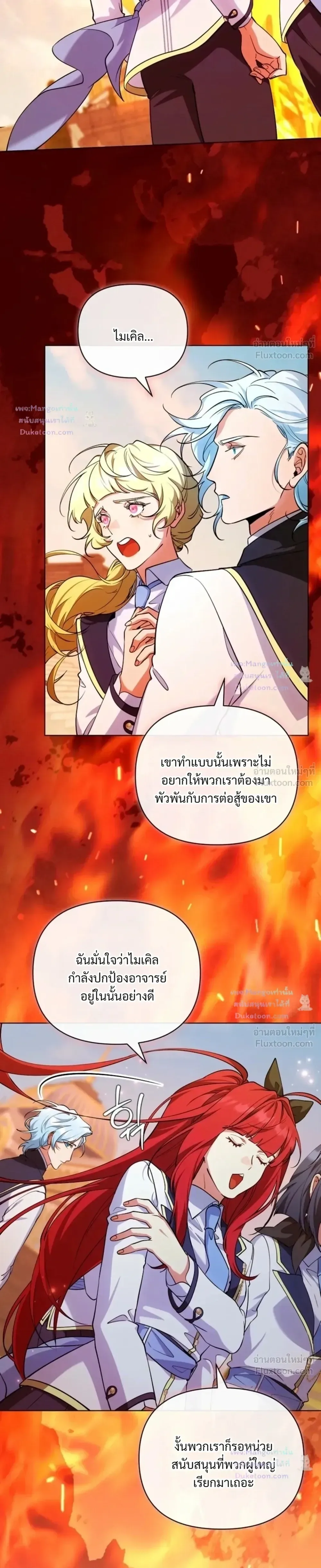 The Mighty Teacher Is a Roleplayer อาจารย์จอมปลอมผู้บังเอิญไร้เทียมทาน ตอนที่ 42 หน้า 17