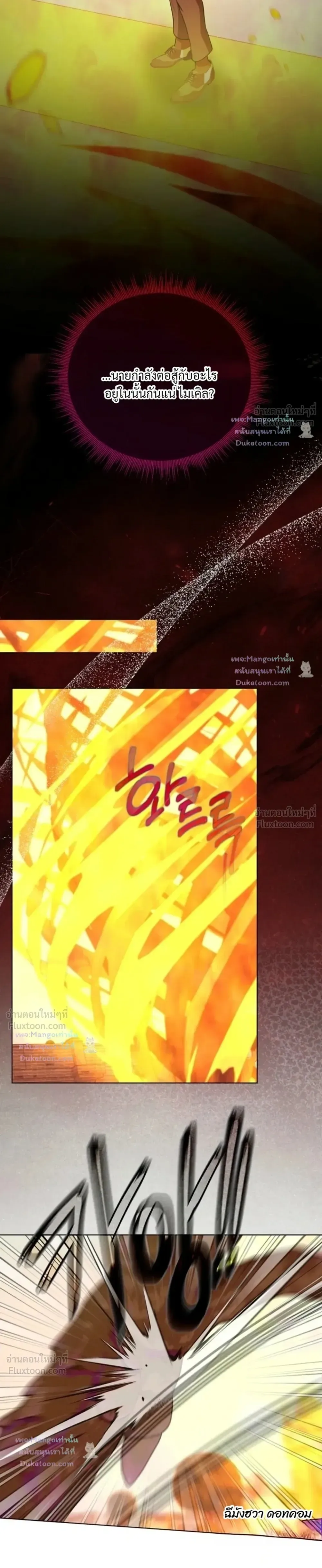 The Mighty Teacher Is a Roleplayer อาจารย์จอมปลอมผู้บังเอิญไร้เทียมทาน ตอนที่ 42 หน้า 19