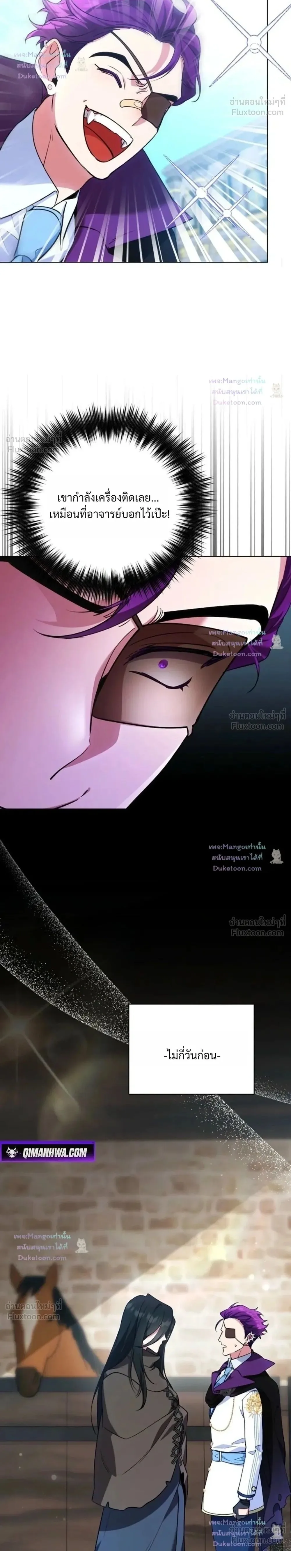 The Mighty Teacher Is a Roleplayer อาจารย์จอมปลอมผู้บังเอิญไร้เทียมทาน ตอนที่ 42 หน้า 2