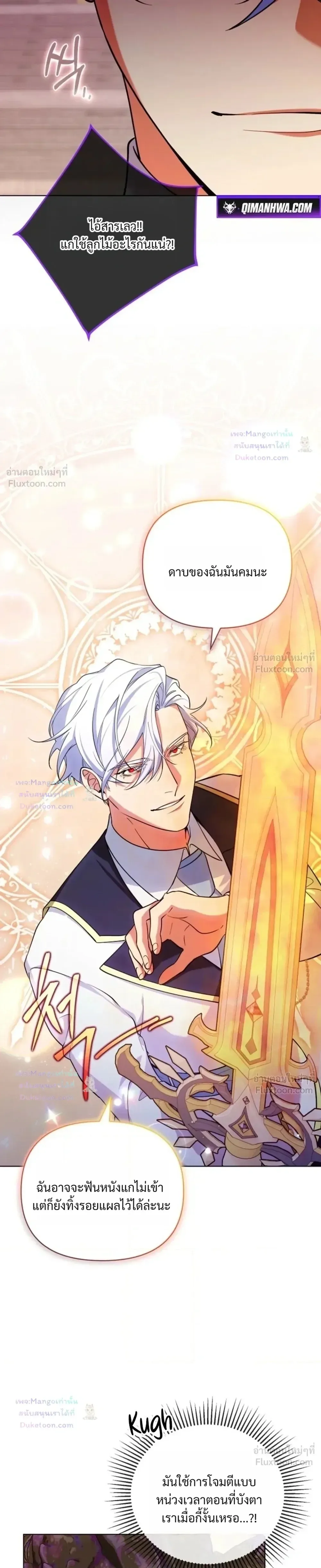 The Mighty Teacher Is a Roleplayer อาจารย์จอมปลอมผู้บังเอิญไร้เทียมทาน ตอนที่ 42 หน้า 23