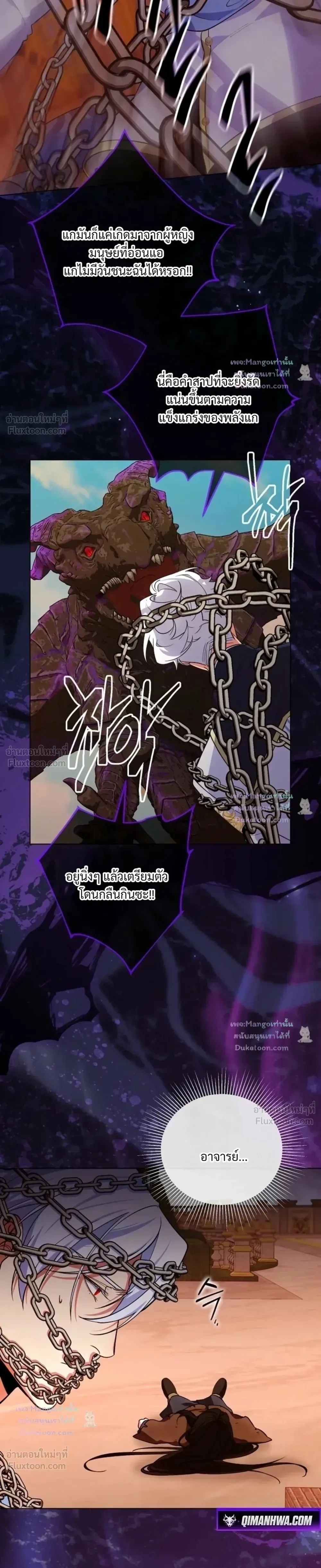 The Mighty Teacher Is a Roleplayer อาจารย์จอมปลอมผู้บังเอิญไร้เทียมทาน ตอนที่ 42 หน้า 25