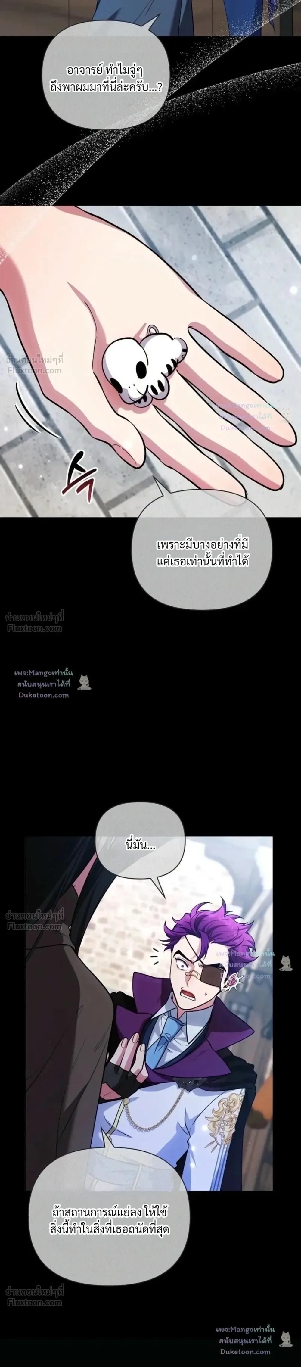 The Mighty Teacher Is a Roleplayer อาจารย์จอมปลอมผู้บังเอิญไร้เทียมทาน ตอนที่ 42 หน้า 3