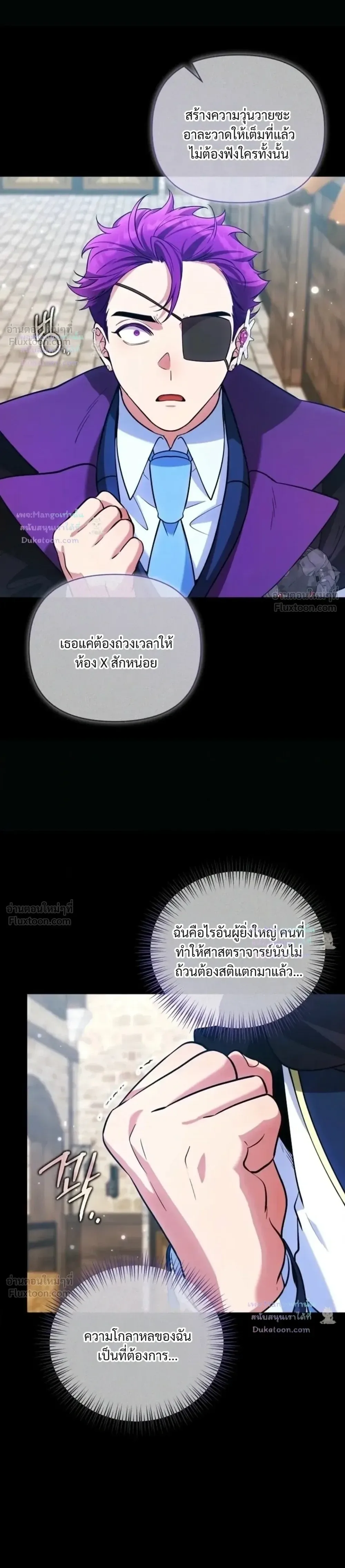 The Mighty Teacher Is a Roleplayer อาจารย์จอมปลอมผู้บังเอิญไร้เทียมทาน ตอนที่ 42 หน้า 4