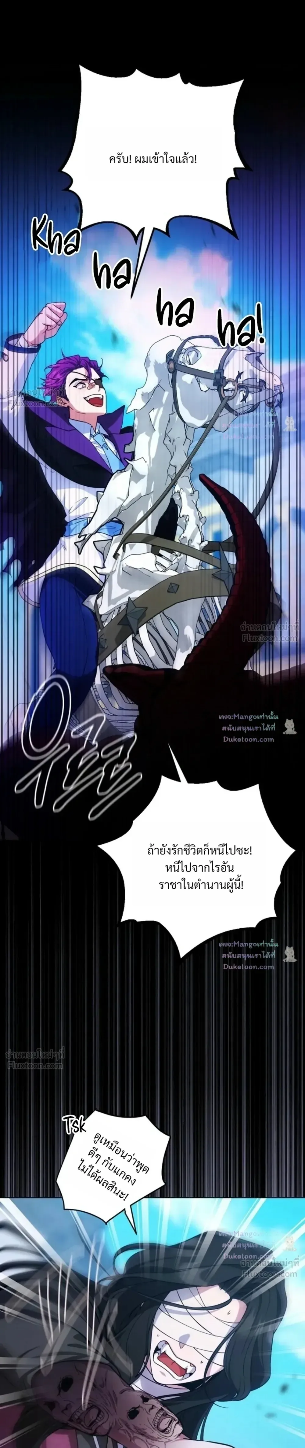 The Mighty Teacher Is a Roleplayer อาจารย์จอมปลอมผู้บังเอิญไร้เทียมทาน ตอนที่ 42 หน้า 5