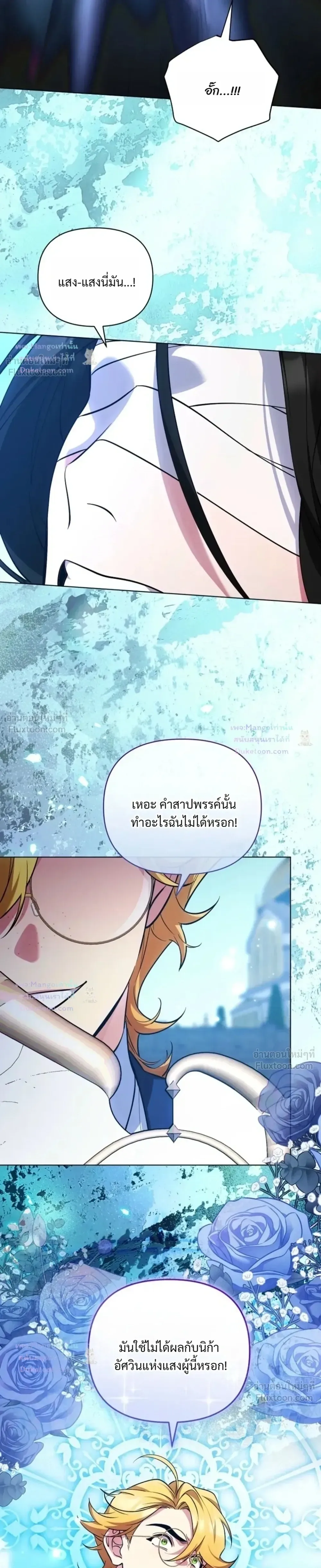 The Mighty Teacher Is a Roleplayer อาจารย์จอมปลอมผู้บังเอิญไร้เทียมทาน ตอนที่ 42 หน้า 7