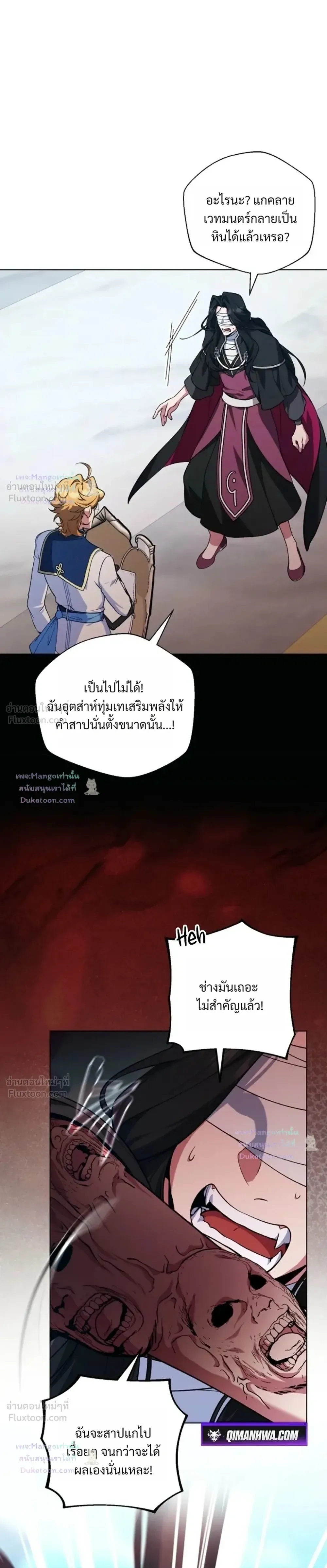 The Mighty Teacher Is a Roleplayer อาจารย์จอมปลอมผู้บังเอิญไร้เทียมทาน ตอนที่ 42 หน้า 9