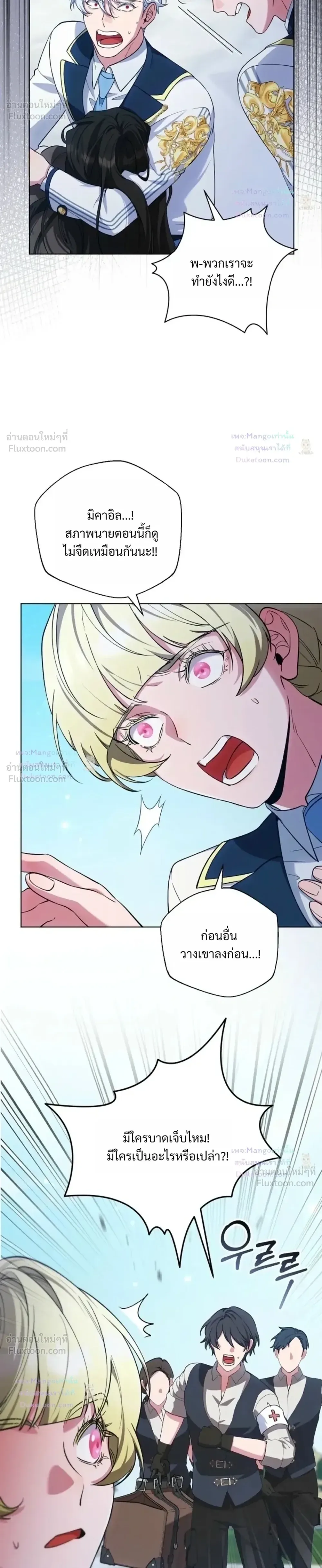 The Mighty Teacher Is a Roleplayer อาจารย์จอมปลอมผู้บังเอิญไร้เทียมทาน ตอนที่ 43 หน้า 10