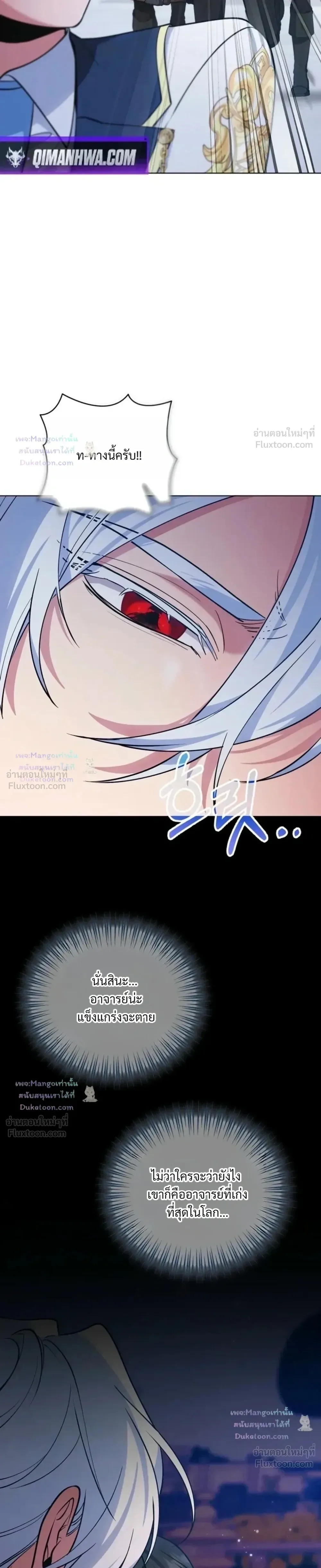 The Mighty Teacher Is a Roleplayer อาจารย์จอมปลอมผู้บังเอิญไร้เทียมทาน ตอนที่ 43 หน้า 11