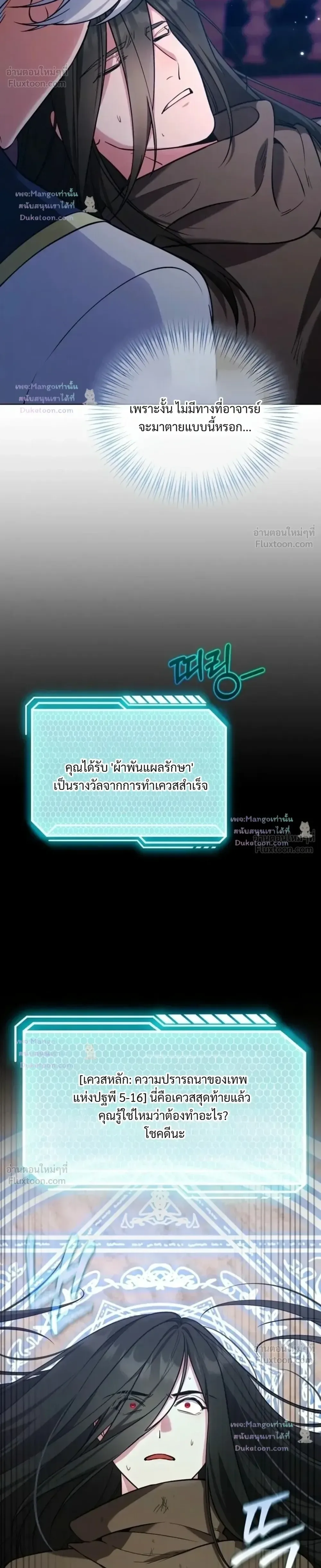 The Mighty Teacher Is a Roleplayer อาจารย์จอมปลอมผู้บังเอิญไร้เทียมทาน ตอนที่ 43 หน้า 12