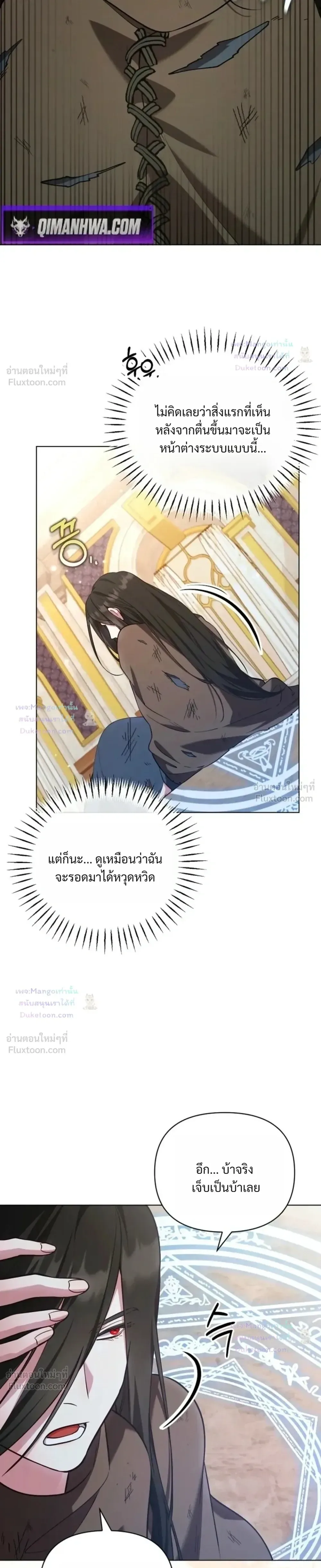 The Mighty Teacher Is a Roleplayer อาจารย์จอมปลอมผู้บังเอิญไร้เทียมทาน ตอนที่ 43 หน้า 13