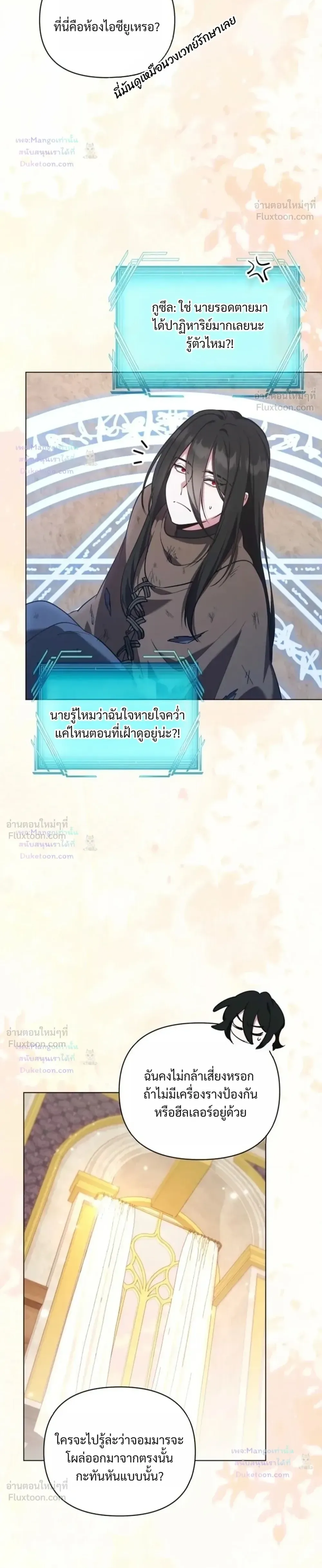 The Mighty Teacher Is a Roleplayer อาจารย์จอมปลอมผู้บังเอิญไร้เทียมทาน ตอนที่ 43 หน้า 14