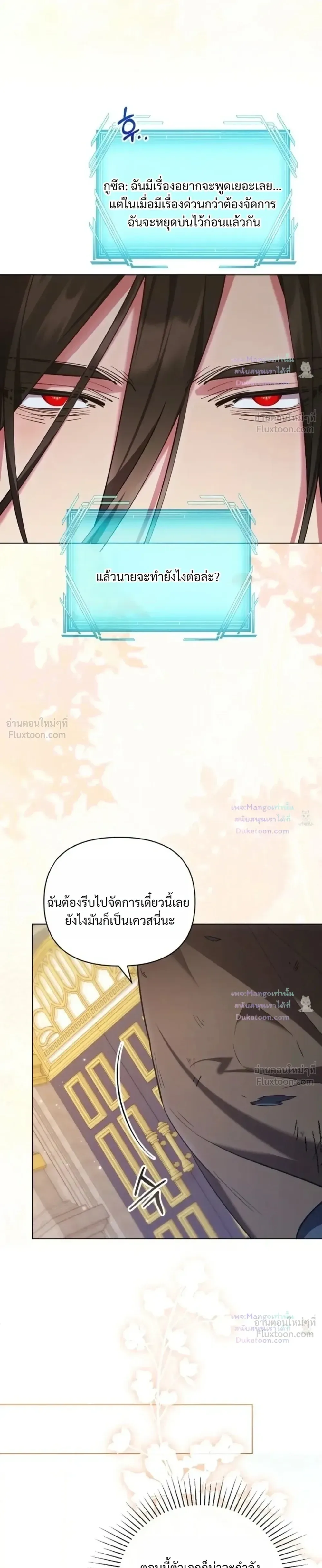 The Mighty Teacher Is a Roleplayer อาจารย์จอมปลอมผู้บังเอิญไร้เทียมทาน ตอนที่ 43 หน้า 15