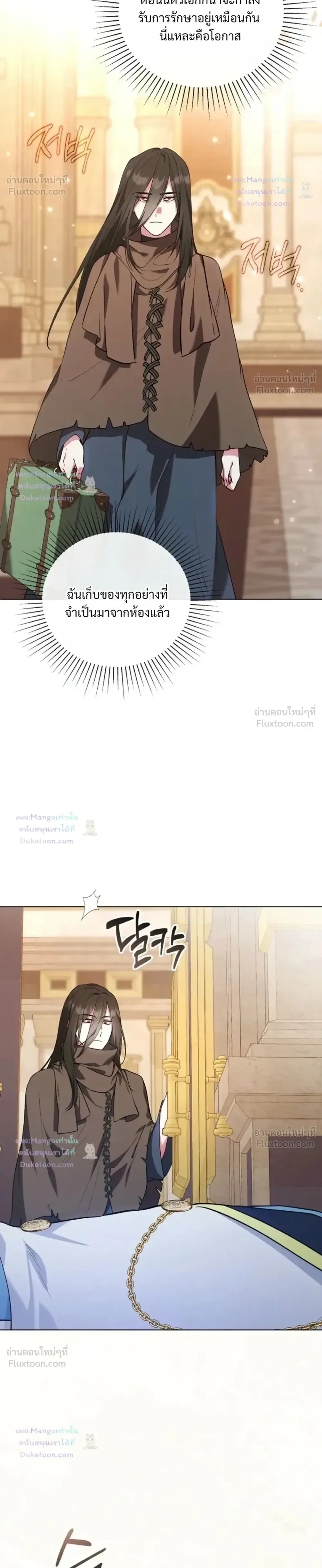 The Mighty Teacher Is a Roleplayer อาจารย์จอมปลอมผู้บังเอิญไร้เทียมทาน ตอนที่ 43 หน้า 16