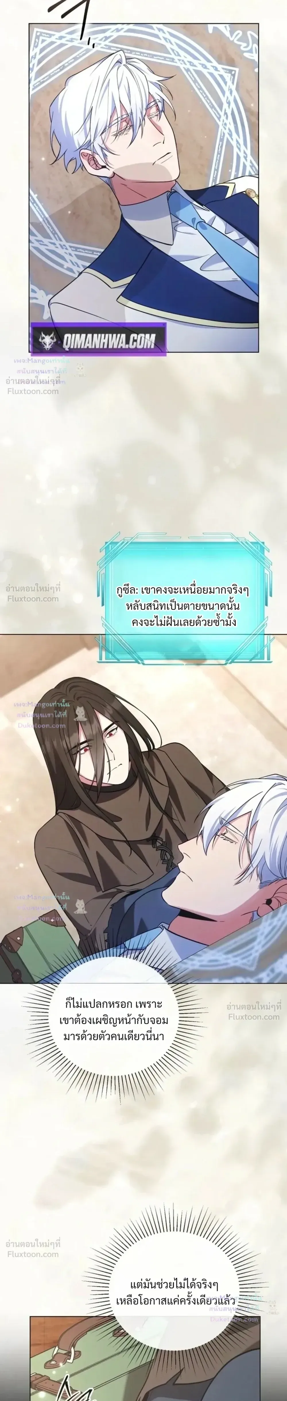 The Mighty Teacher Is a Roleplayer อาจารย์จอมปลอมผู้บังเอิญไร้เทียมทาน ตอนที่ 43 หน้า 17
