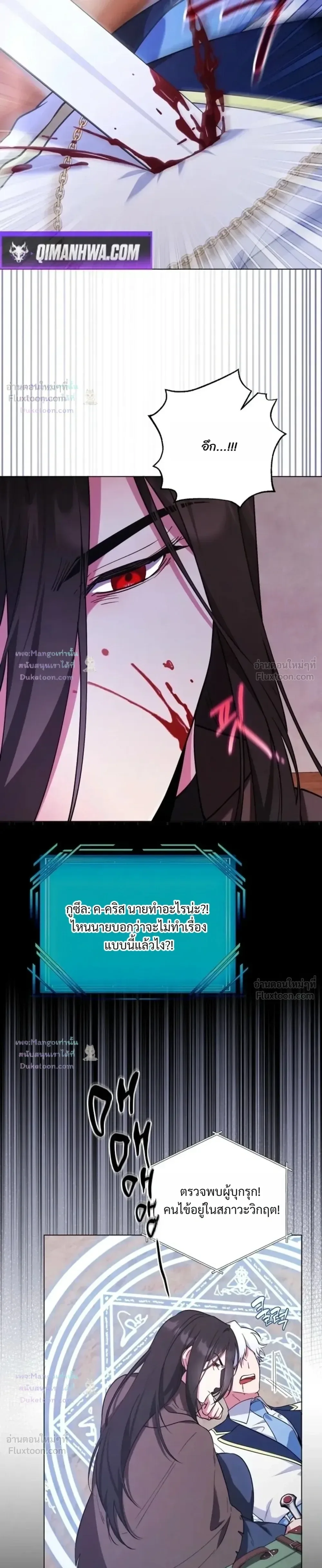 The Mighty Teacher Is a Roleplayer อาจารย์จอมปลอมผู้บังเอิญไร้เทียมทาน ตอนที่ 43 หน้า 19
