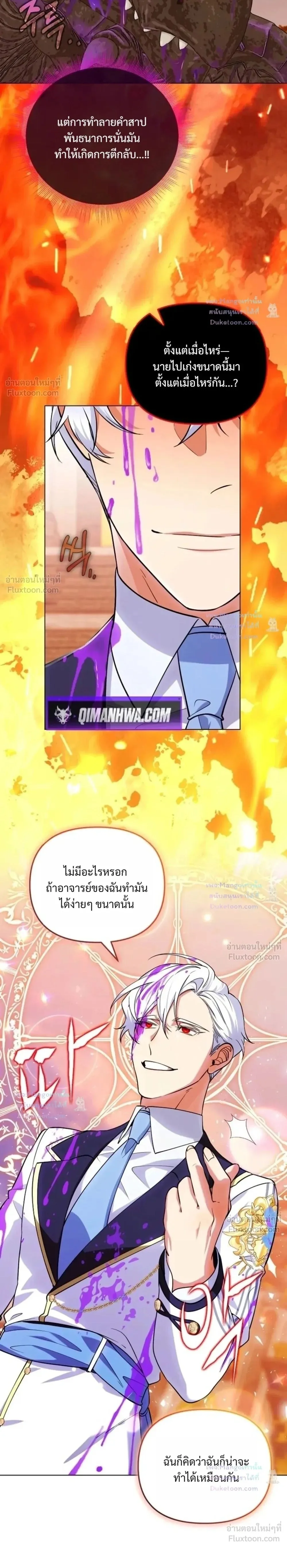 The Mighty Teacher Is a Roleplayer อาจารย์จอมปลอมผู้บังเอิญไร้เทียมทาน ตอนที่ 43 หน้า 2