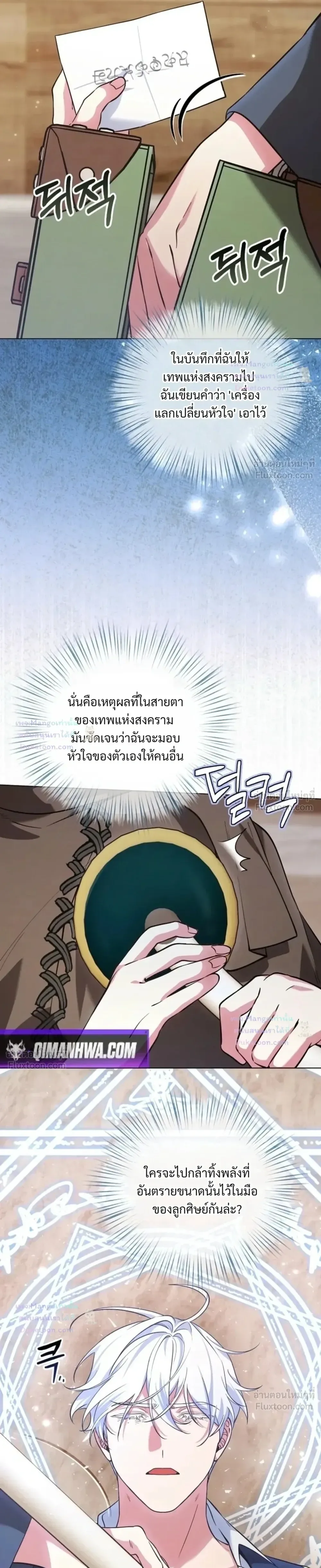 The Mighty Teacher Is a Roleplayer อาจารย์จอมปลอมผู้บังเอิญไร้เทียมทาน ตอนที่ 43 หน้า 21