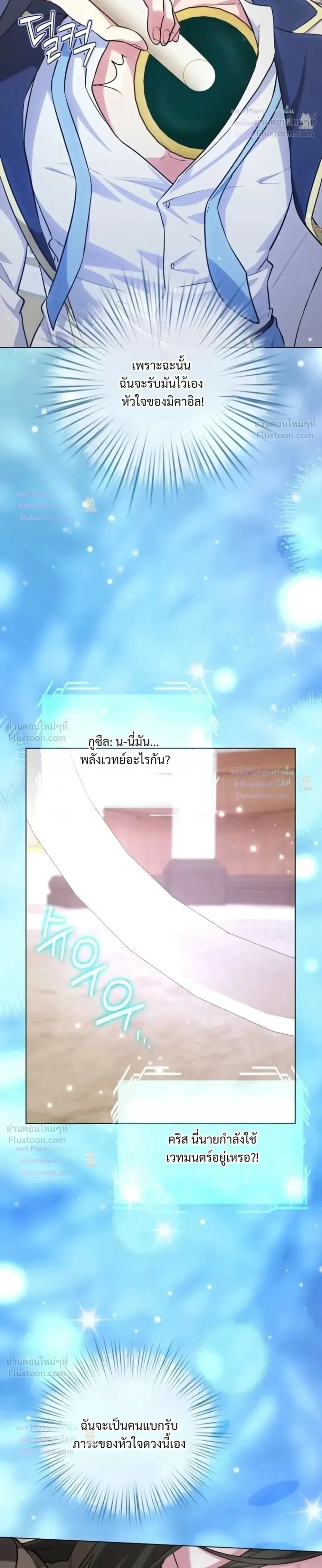 The Mighty Teacher Is a Roleplayer อาจารย์จอมปลอมผู้บังเอิญไร้เทียมทาน ตอนที่ 43 หน้า 22