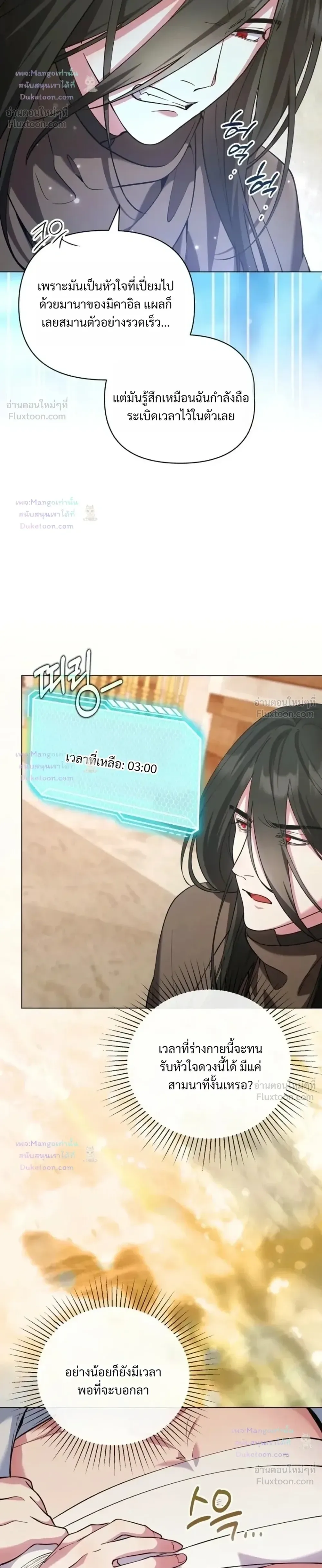 The Mighty Teacher Is a Roleplayer อาจารย์จอมปลอมผู้บังเอิญไร้เทียมทาน ตอนที่ 43 หน้า 24