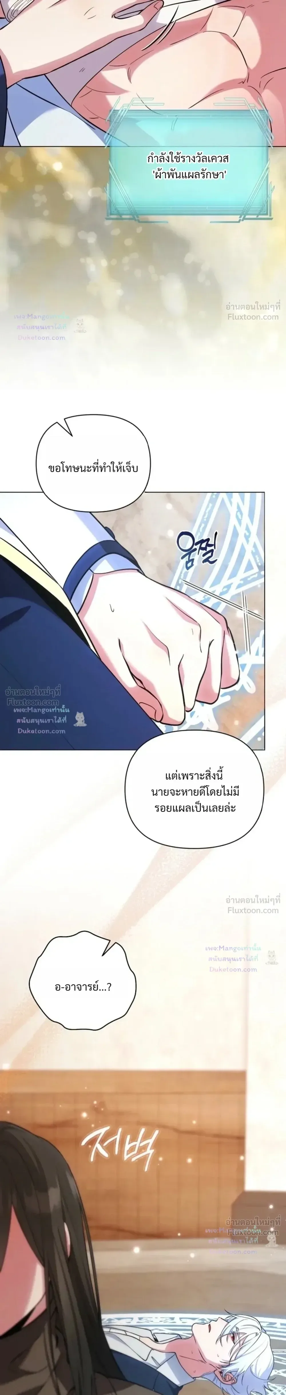 The Mighty Teacher Is a Roleplayer อาจารย์จอมปลอมผู้บังเอิญไร้เทียมทาน ตอนที่ 43 หน้า 25
